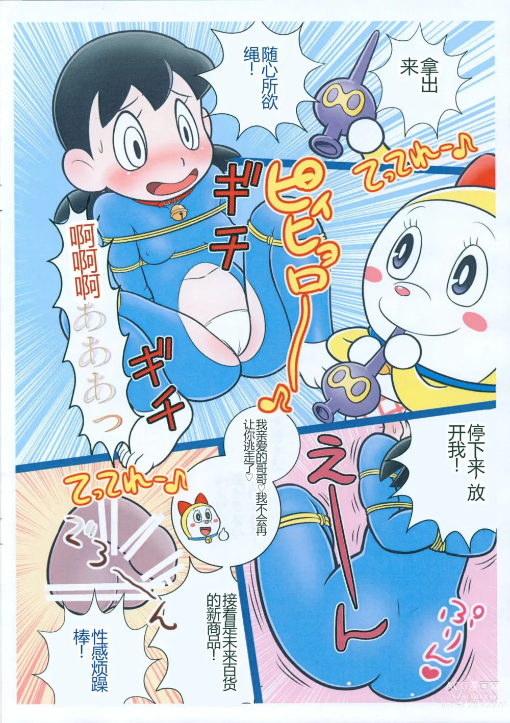 Page 4 of doujinshi Moshimo Shizuka-chan ga Myou ni Ecchi na Doraemon dattara?