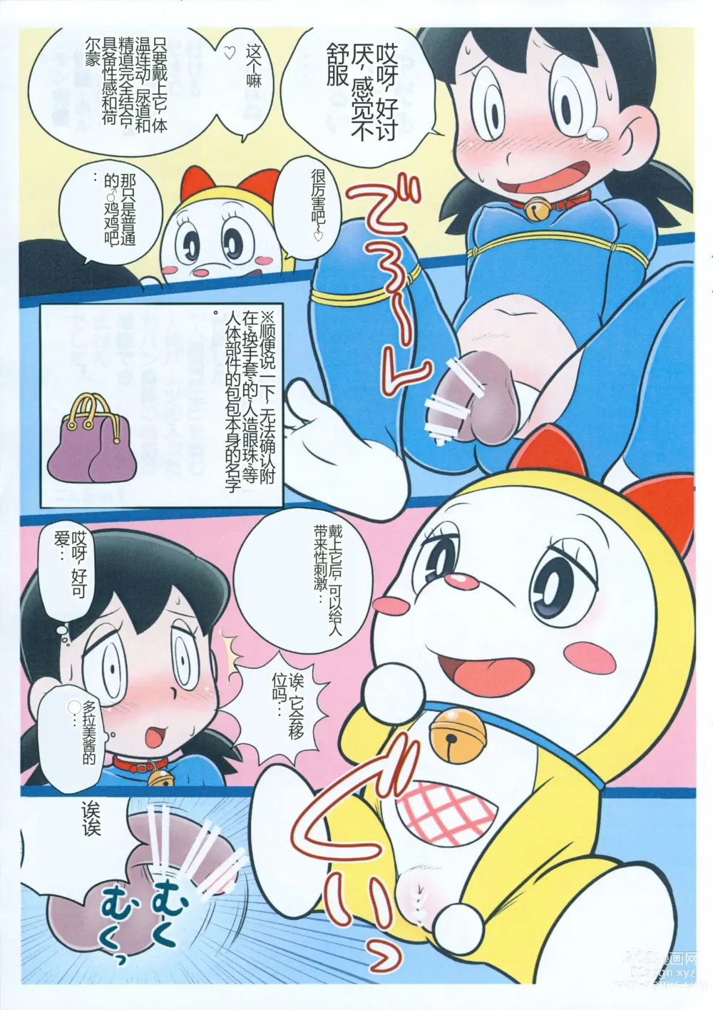 Page 5 of doujinshi Moshimo Shizuka-chan ga Myou ni Ecchi na Doraemon dattara?