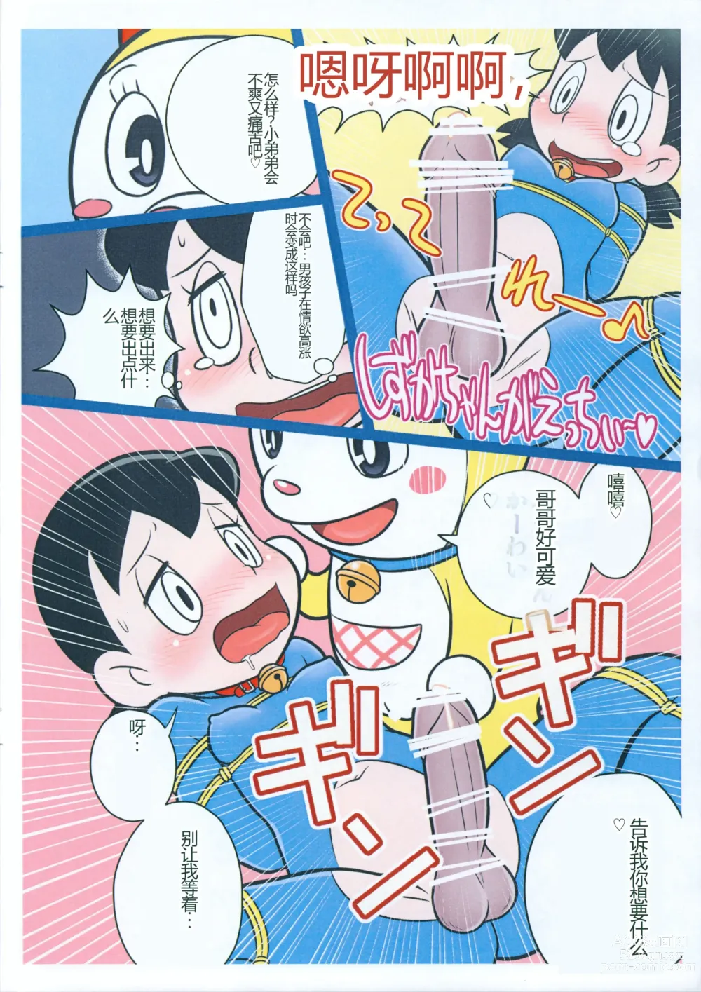 Page 6 of doujinshi Moshimo Shizuka-chan ga Myou ni Ecchi na Doraemon dattara?