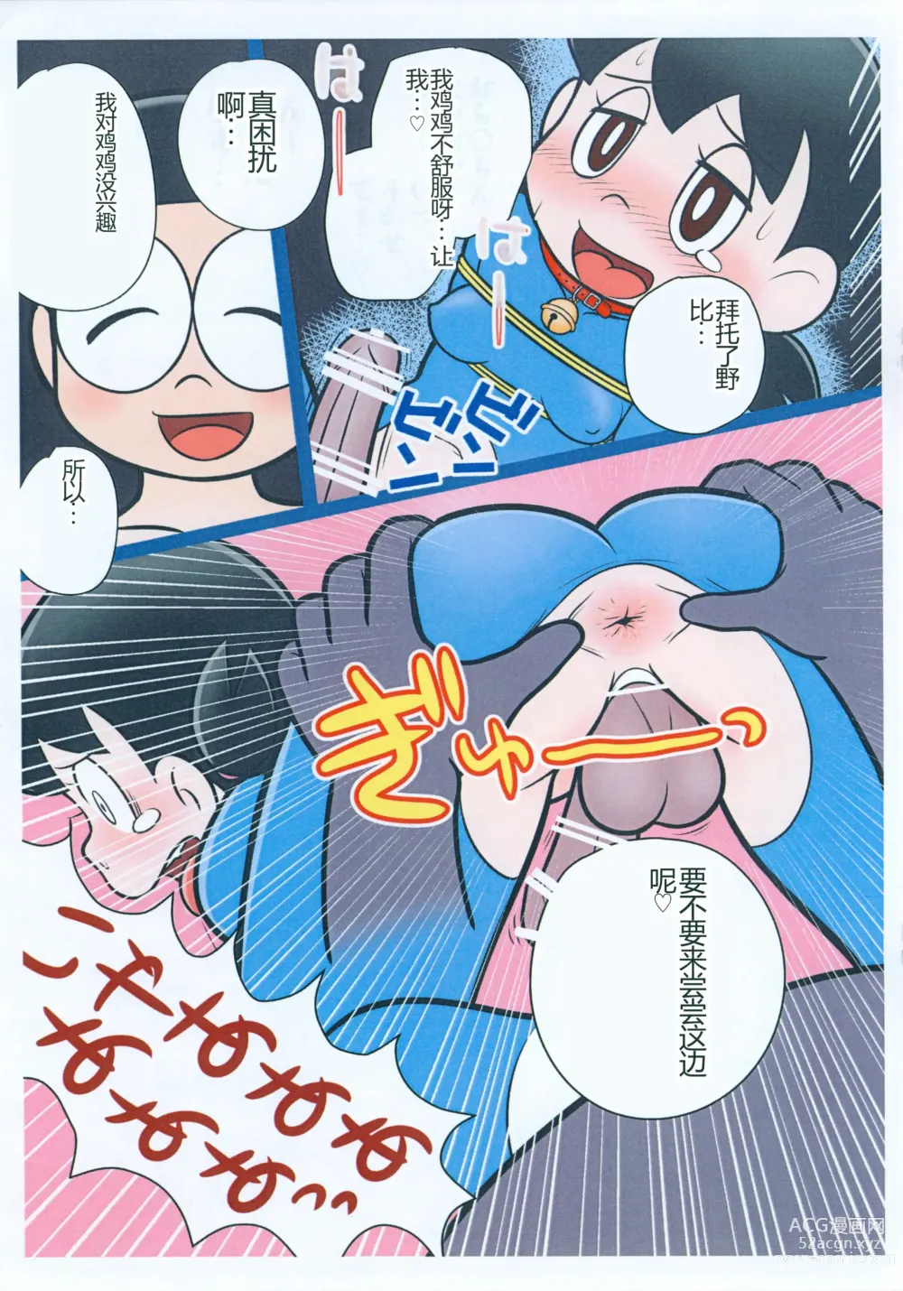 Page 9 of doujinshi Moshimo Shizuka-chan ga Myou ni Ecchi na Doraemon dattara?