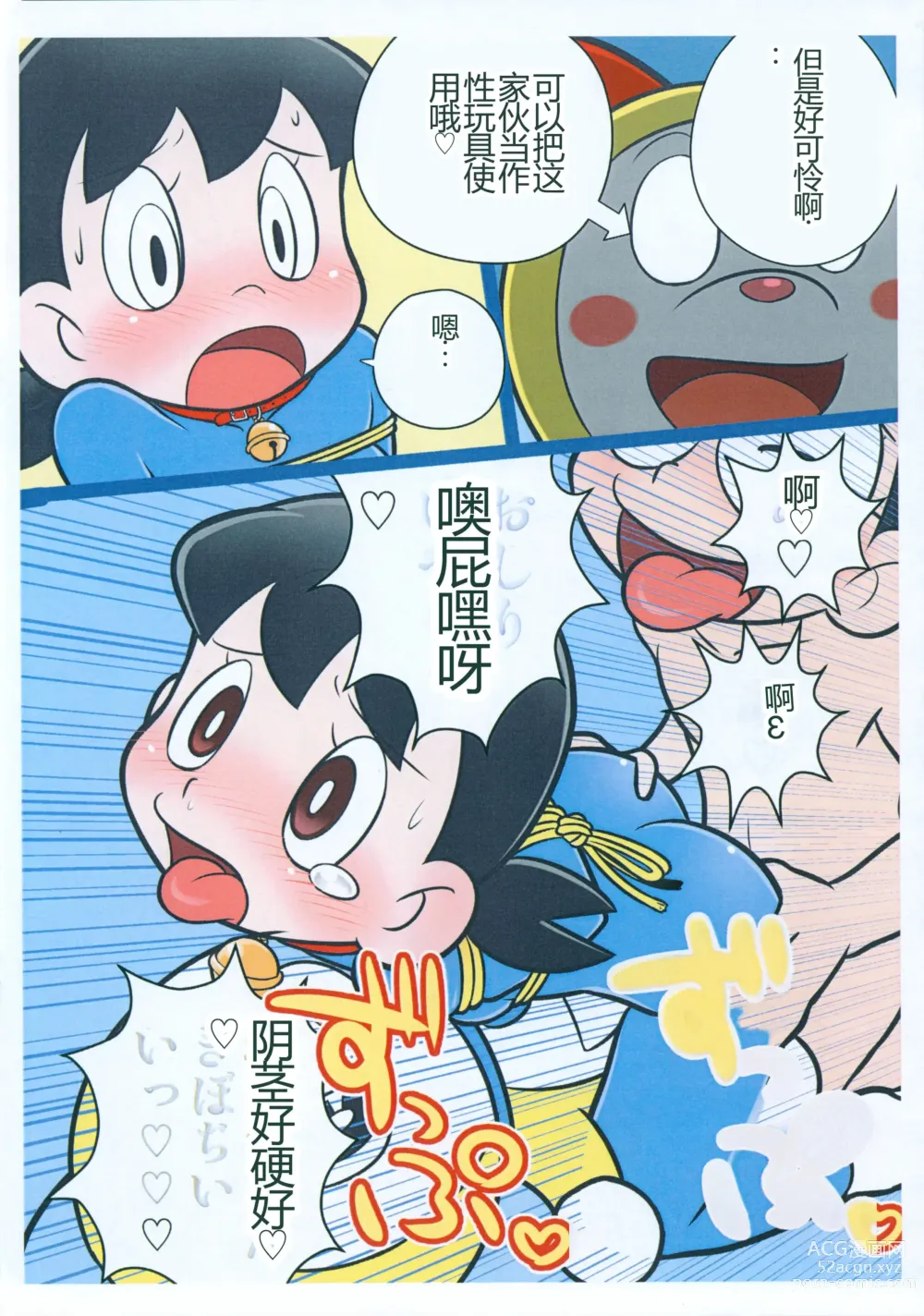 Page 10 of doujinshi Moshimo Shizuka-chan ga Myou ni Ecchi na Doraemon dattara?