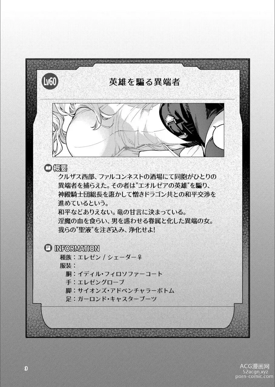 Page 2 of doujinshi Eiyuu o Kataru Itansha
