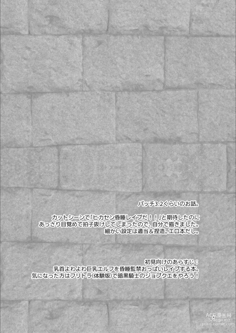 Page 3 of doujinshi Eiyuu o Kataru Itansha