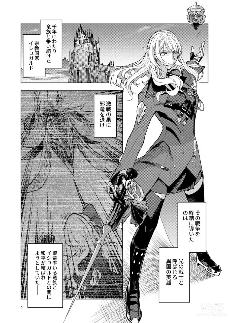 Page 4 of doujinshi Eiyuu o Kataru Itansha