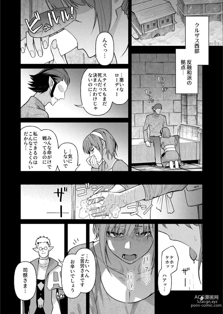 Page 5 of doujinshi Eiyuu o Kataru Itansha