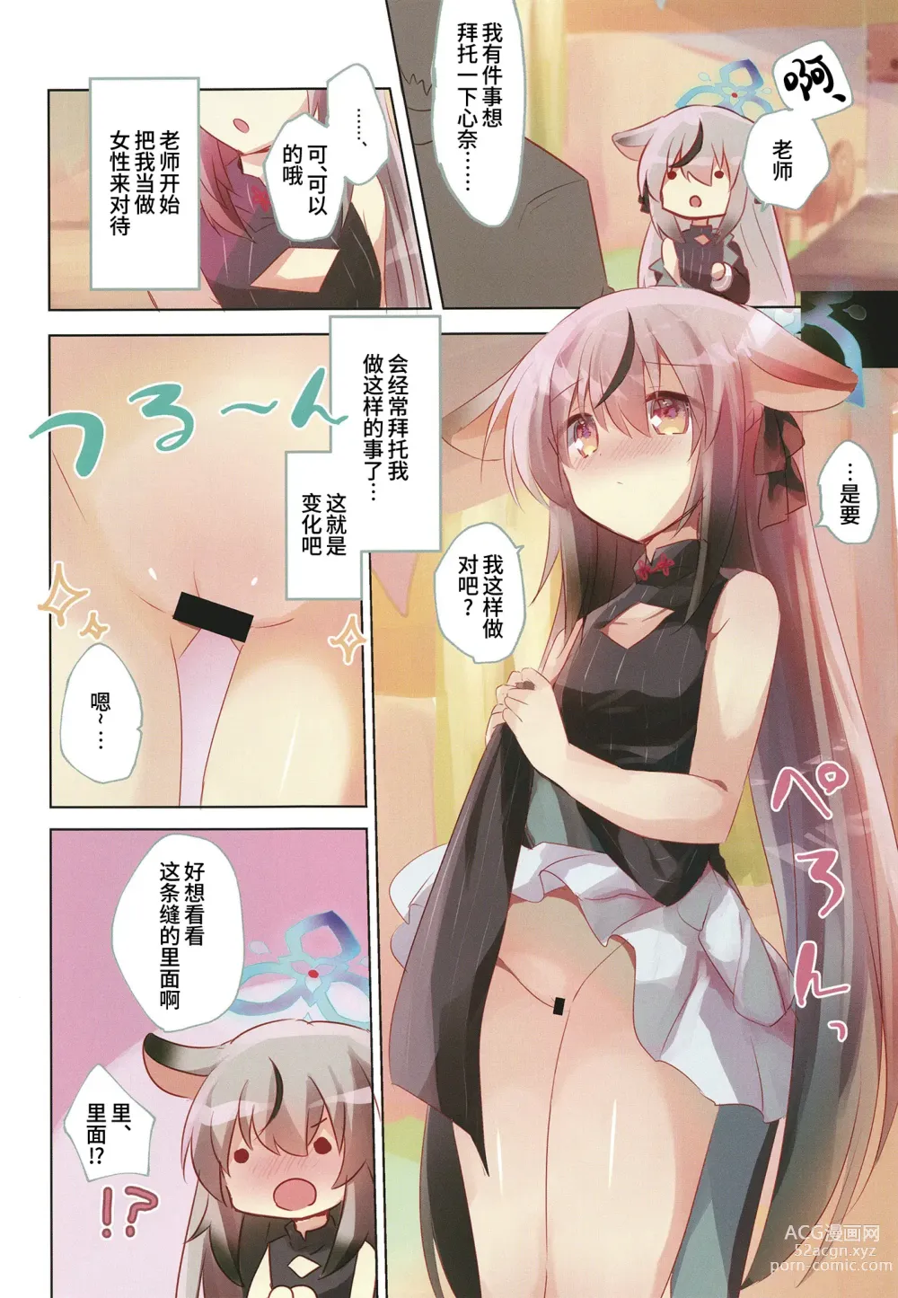 Page 5 of doujinshi BluArch Bon. 4 (Blue Archive) [Chinese] [欶澜汉化组