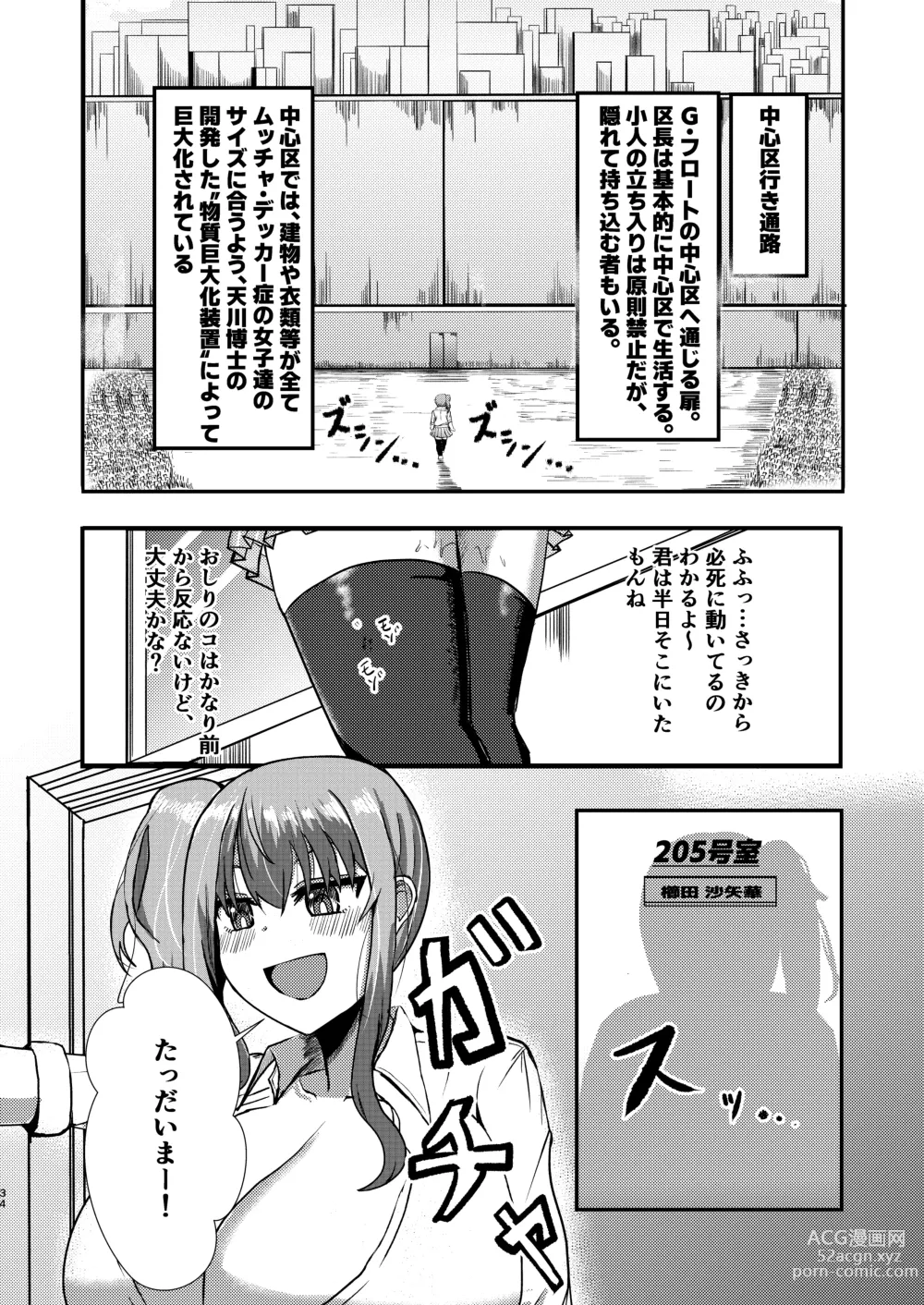 Page 33 of doujinshi dekai mo ! biru yori ōkī imōto ga machi no shihaisha ni naru hanashi