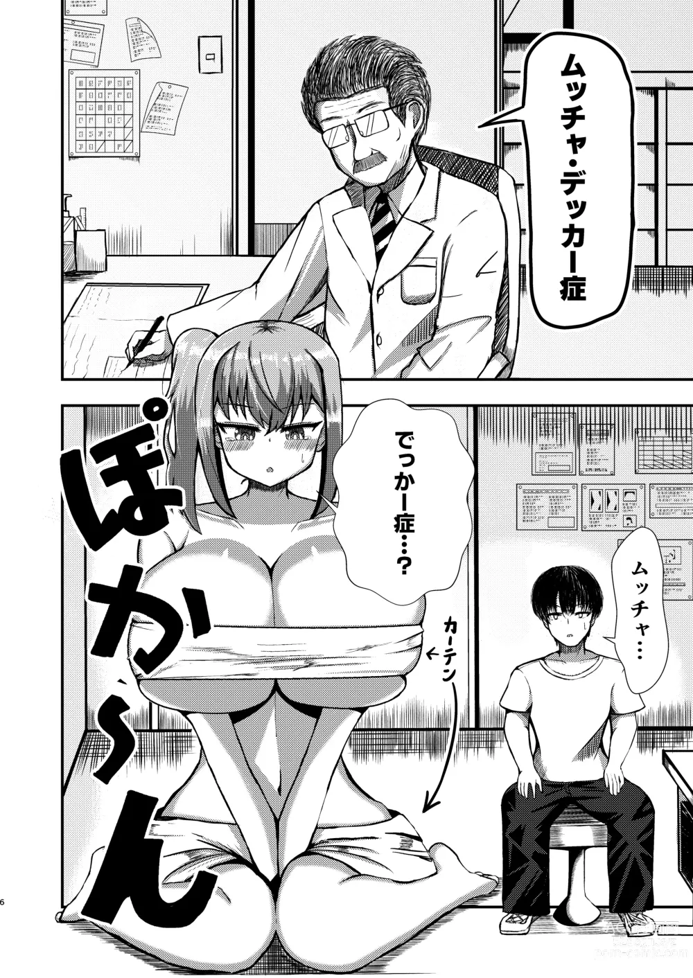 Page 5 of doujinshi dekai mo ! biru yori ōkī imōto ga machi no shihaisha ni naru hanashi