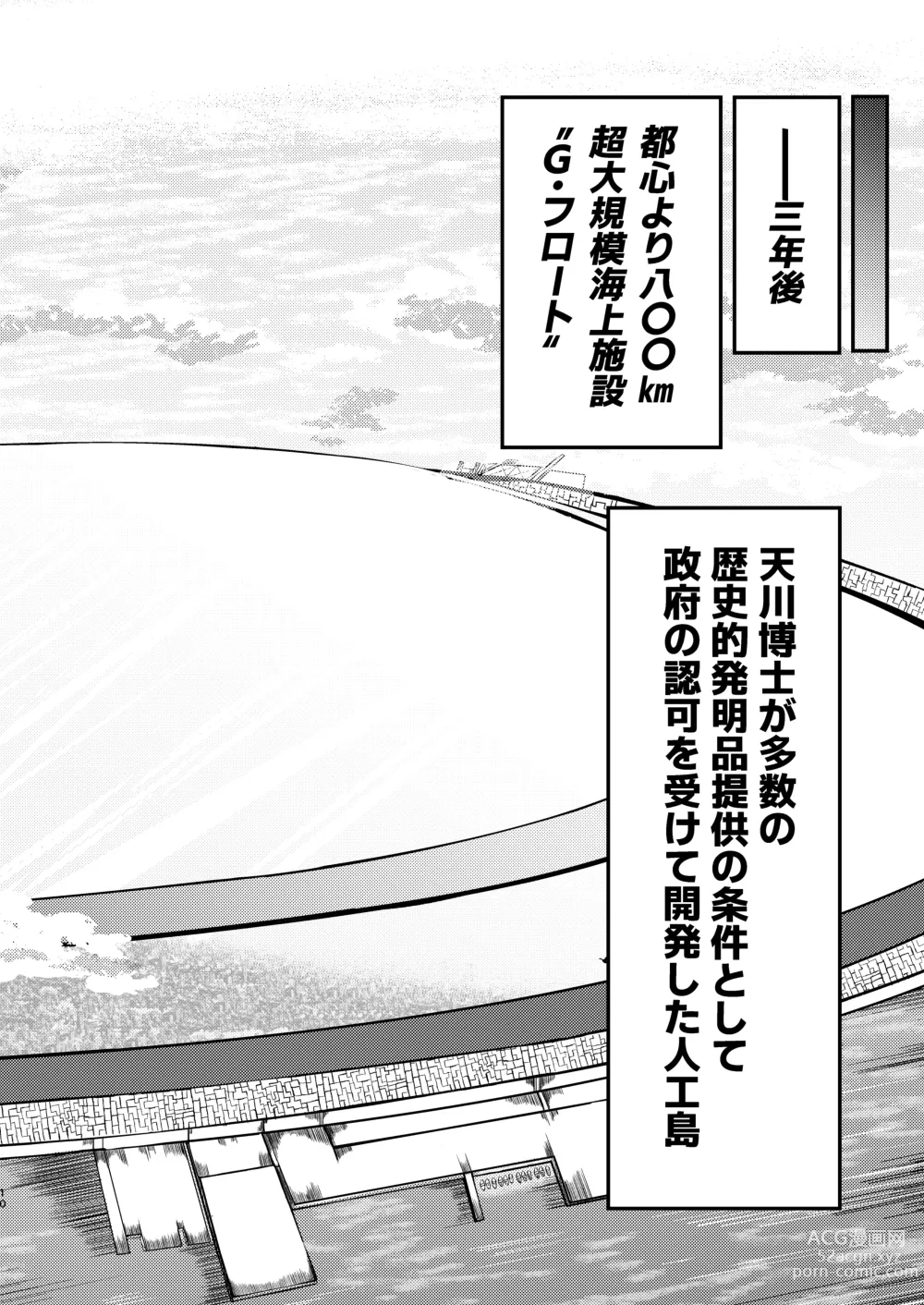 Page 9 of doujinshi dekai mo ! biru yori ōkī imōto ga machi no shihaisha ni naru hanashi