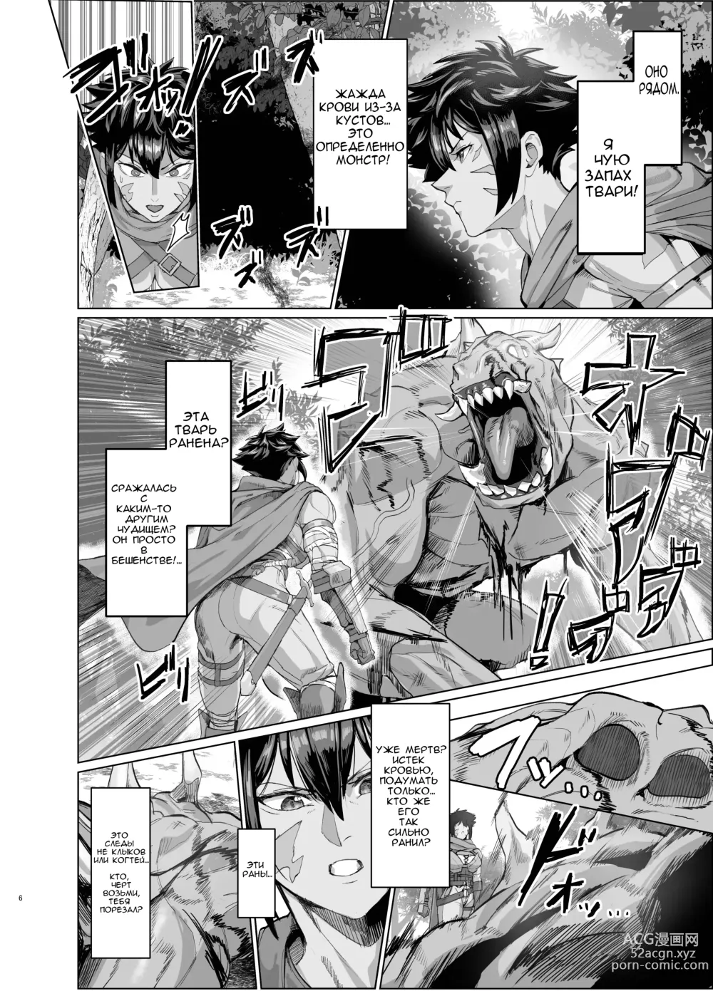 Page 6 of doujinshi Ayaushi jo senshi-san