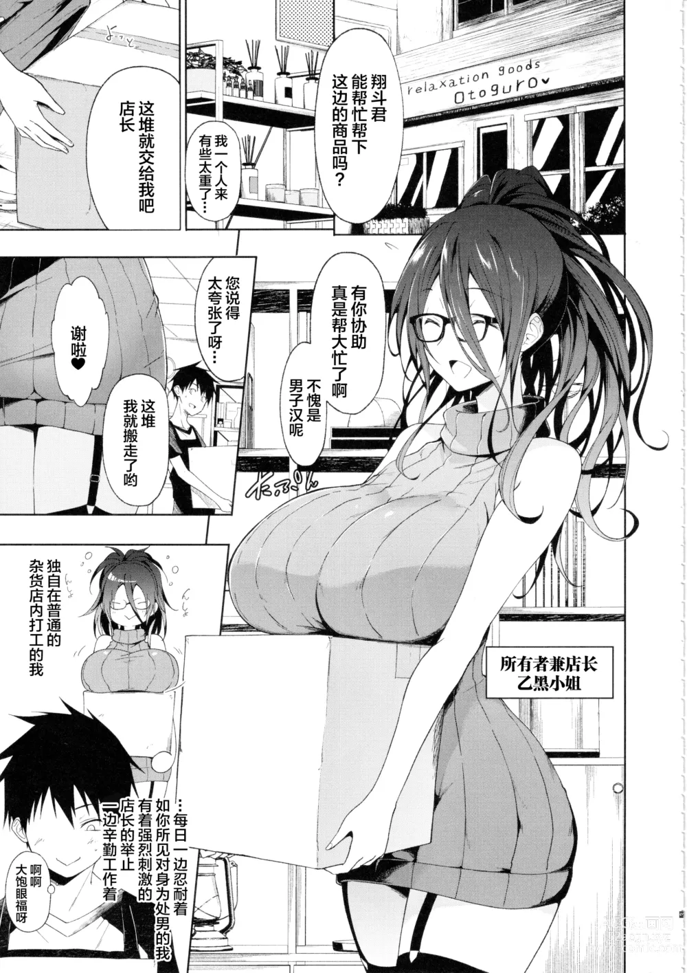 Page 4 of doujinshi Kyonyuu Megane Dosukebe Oneee-san ni Fudeoroshi Gyaku Ra Sex de Moteasobareru.