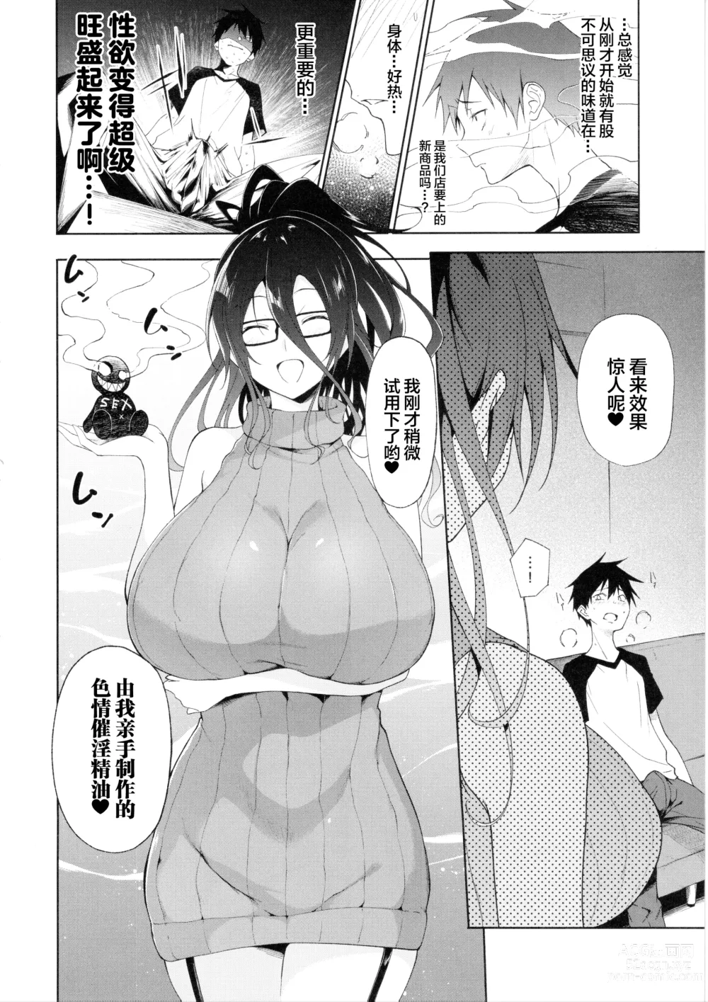 Page 7 of doujinshi Kyonyuu Megane Dosukebe Oneee-san ni Fudeoroshi Gyaku Ra Sex de Moteasobareru.