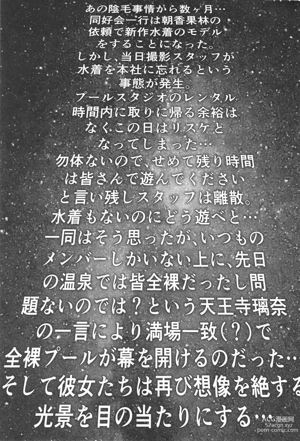 Page 3 of doujinshi Civil War School Idol no Inmou Jijou II