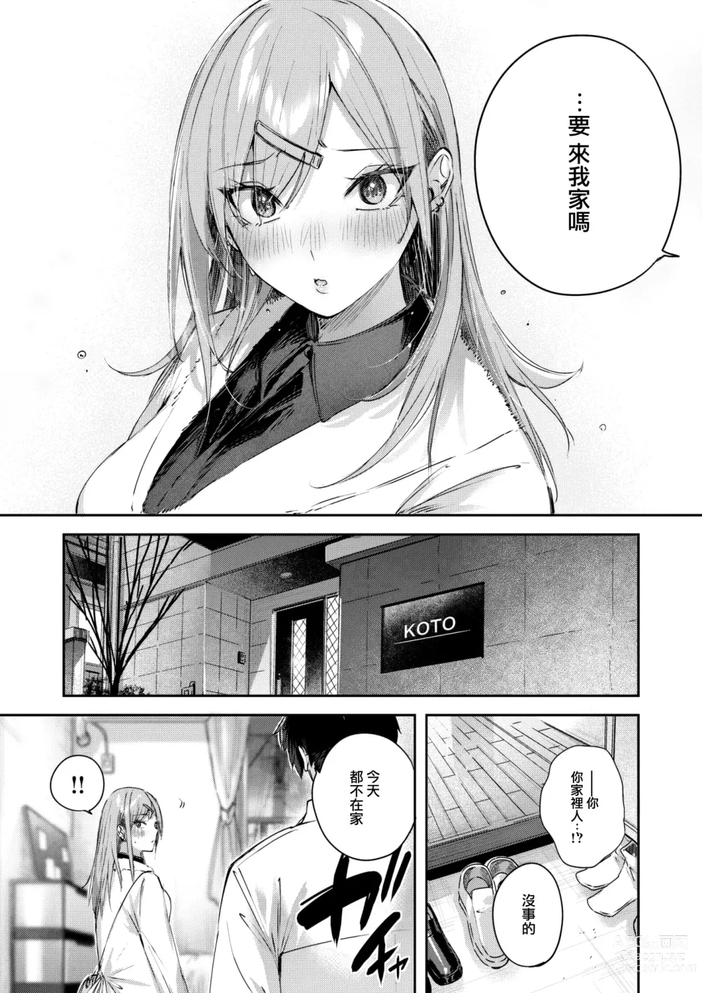 Page 13 of manga Oshi Gal to Tansaibou