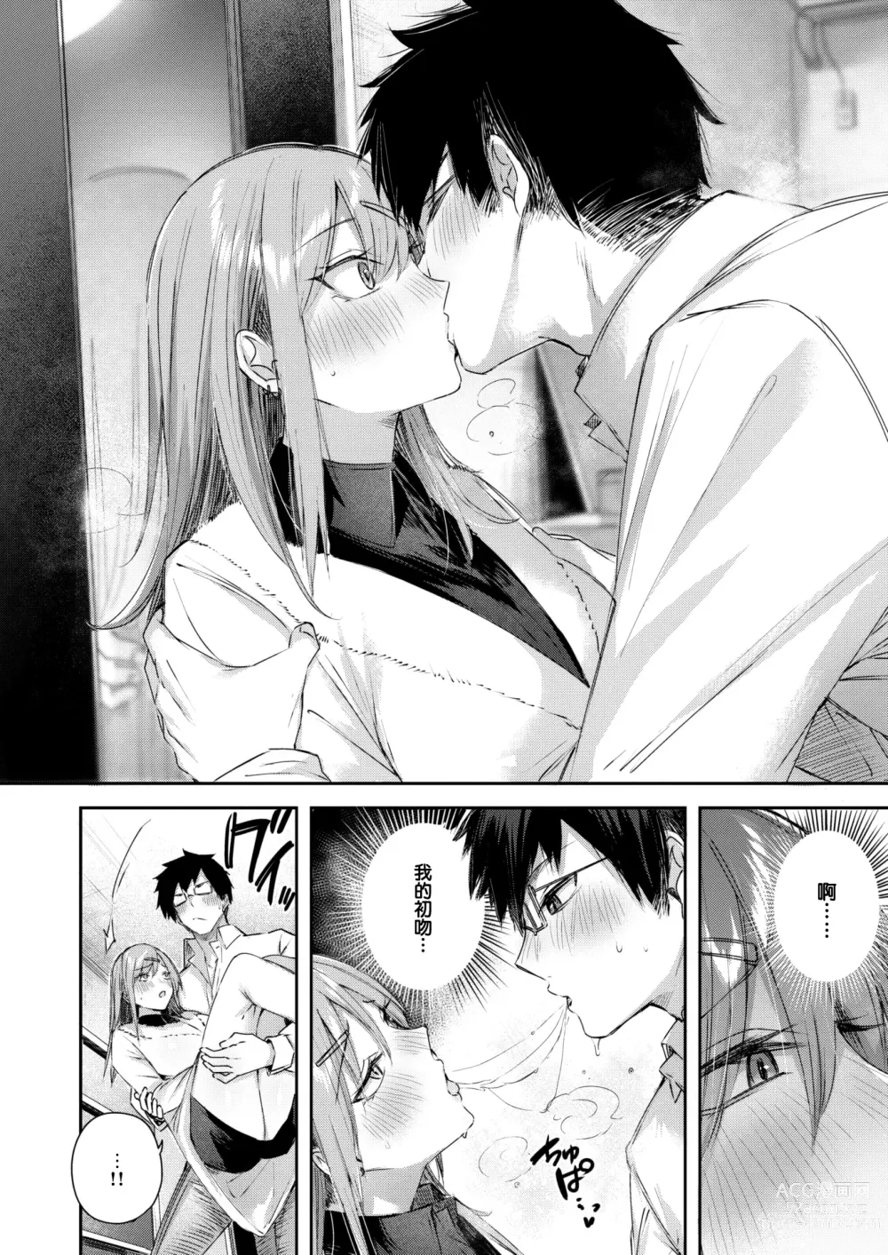 Page 14 of manga Oshi Gal to Tansaibou