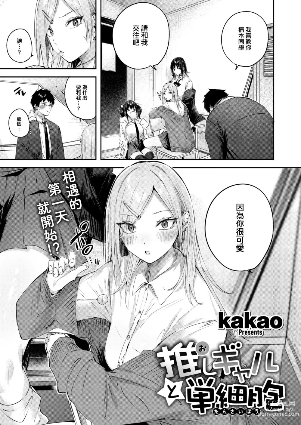 Page 5 of manga Oshi Gal to Tansaibou