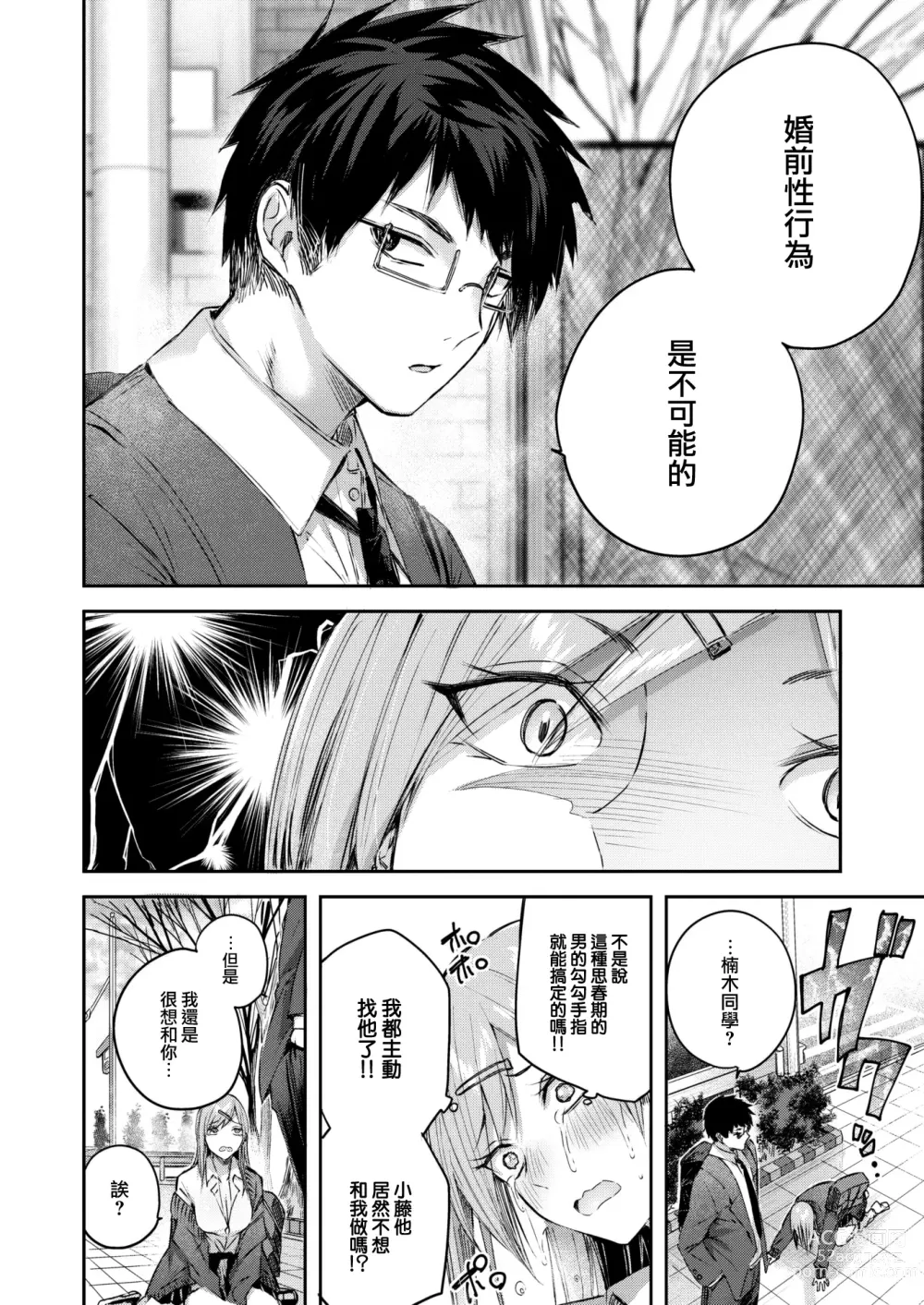 Page 8 of manga Oshi Gal to Tansaibou