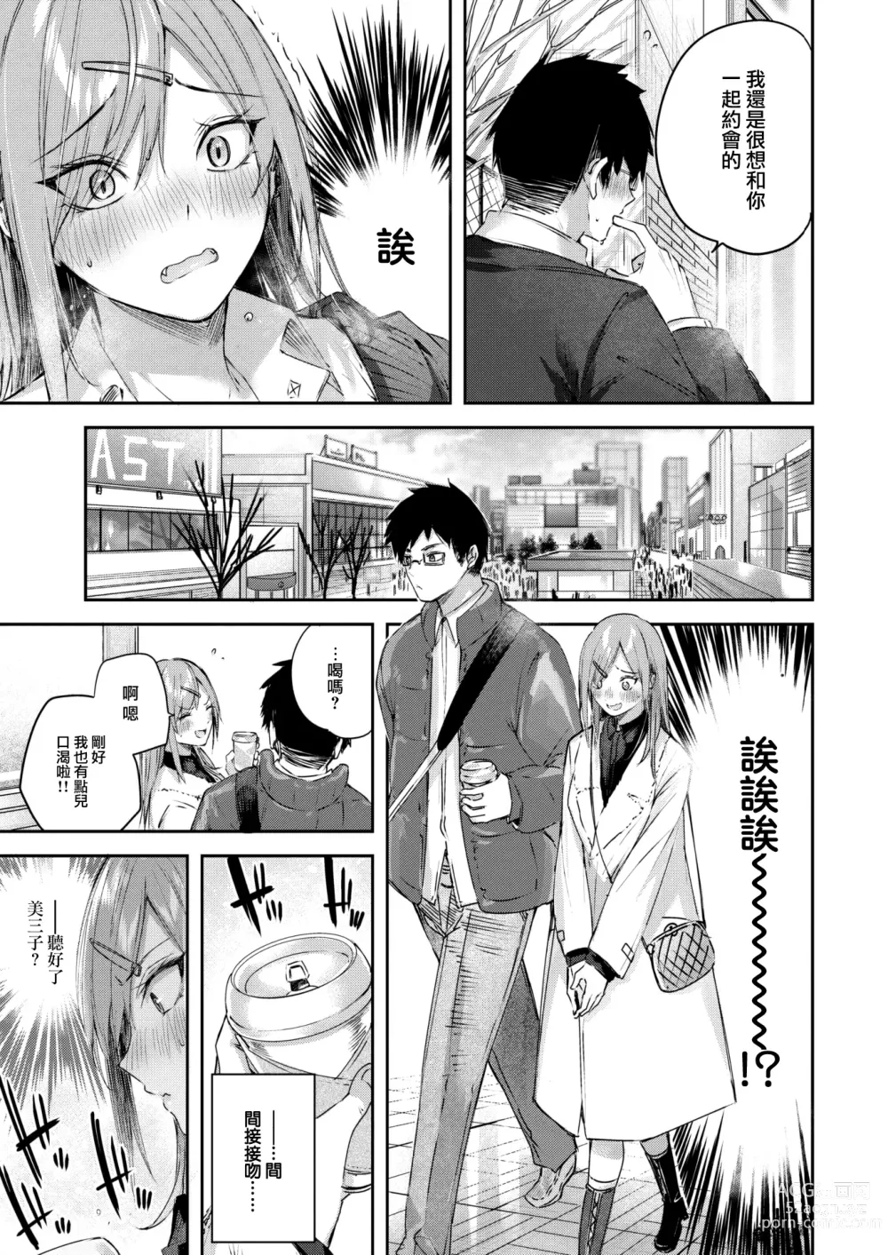 Page 9 of manga Oshi Gal to Tansaibou