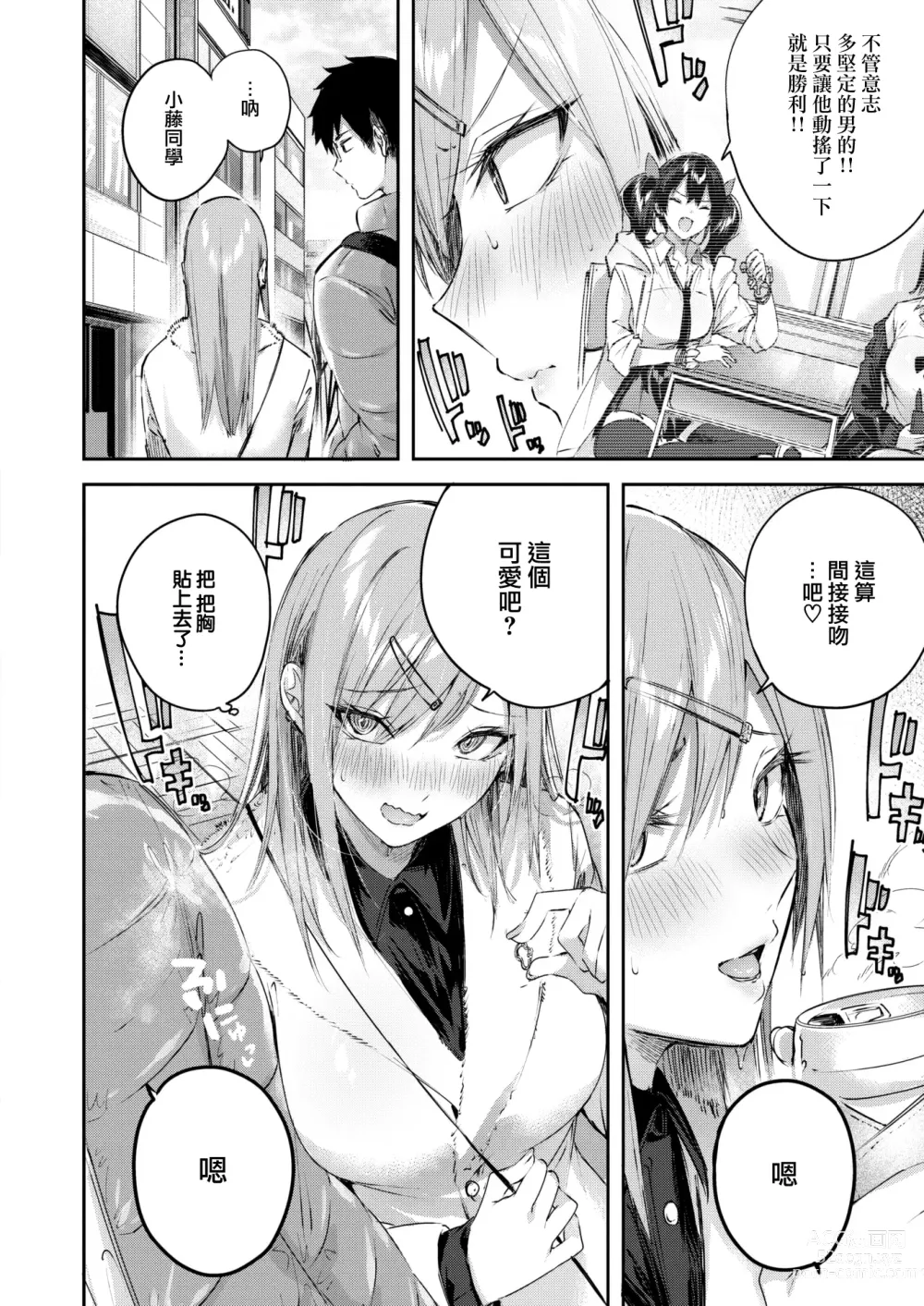 Page 10 of manga Oshi Gal to Tansaibou