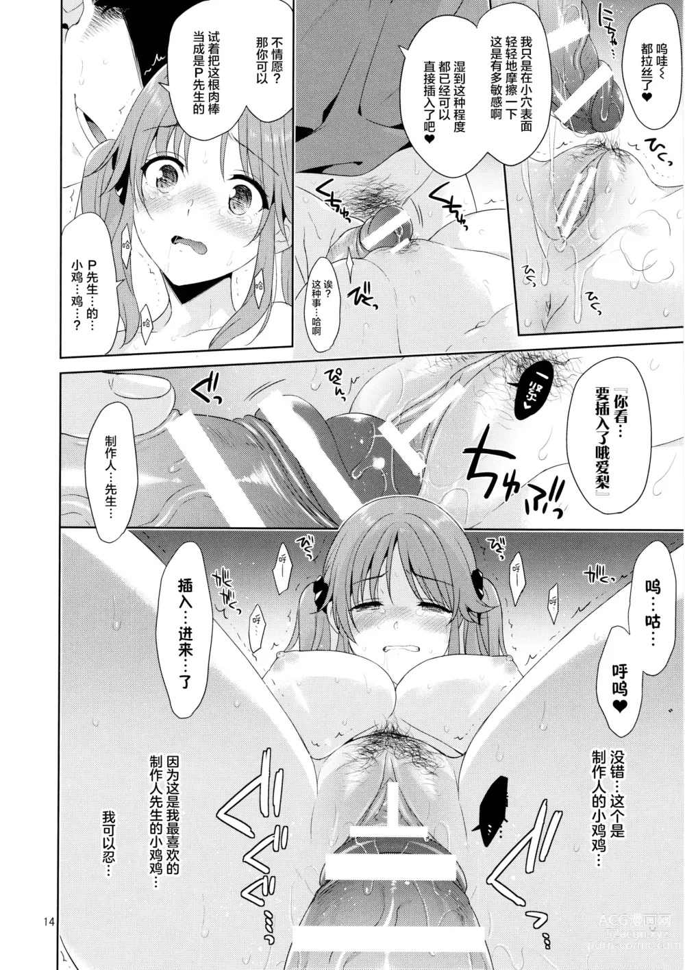 Page 13 of doujinshi Bakunyuu Idol Airi-chan Asa made Rinkan