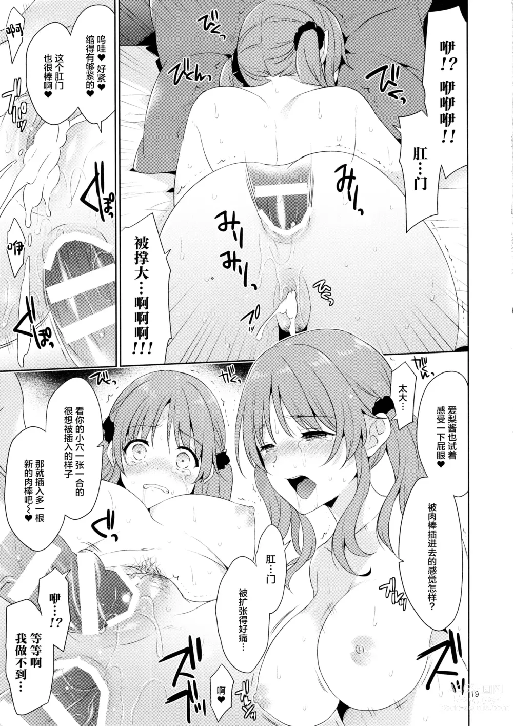 Page 18 of doujinshi Bakunyuu Idol Airi-chan Asa made Rinkan