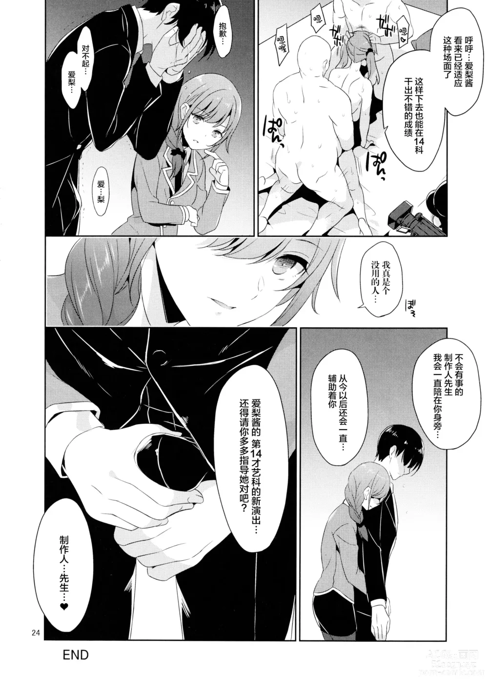 Page 23 of doujinshi Bakunyuu Idol Airi-chan Asa made Rinkan