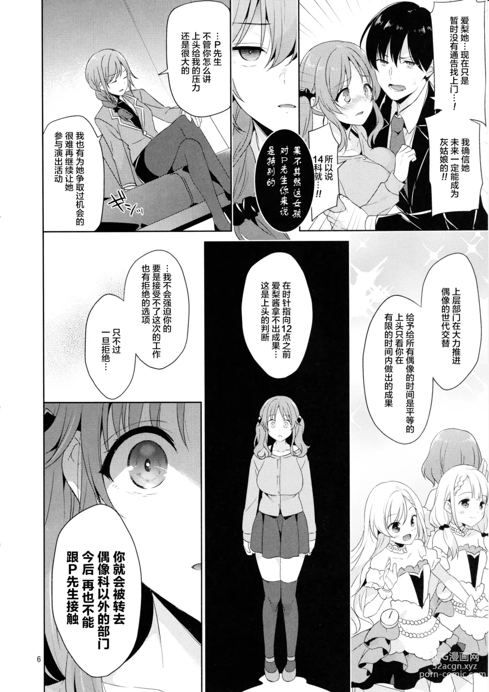 Page 5 of doujinshi Bakunyuu Idol Airi-chan Asa made Rinkan