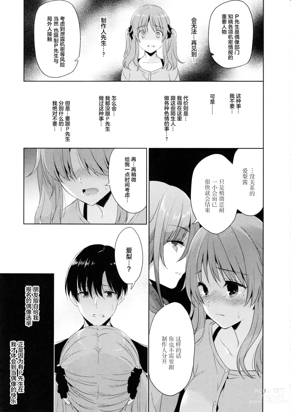 Page 6 of doujinshi Bakunyuu Idol Airi-chan Asa made Rinkan