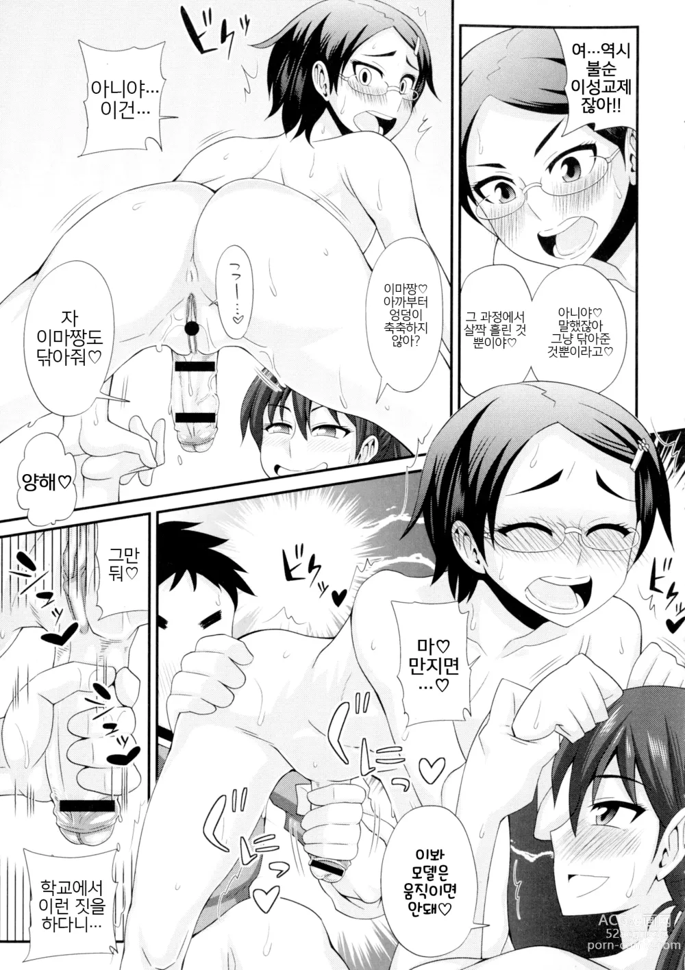 Page 13 of manga Futakyo! - Futanari Kyouko-chan - ep.2