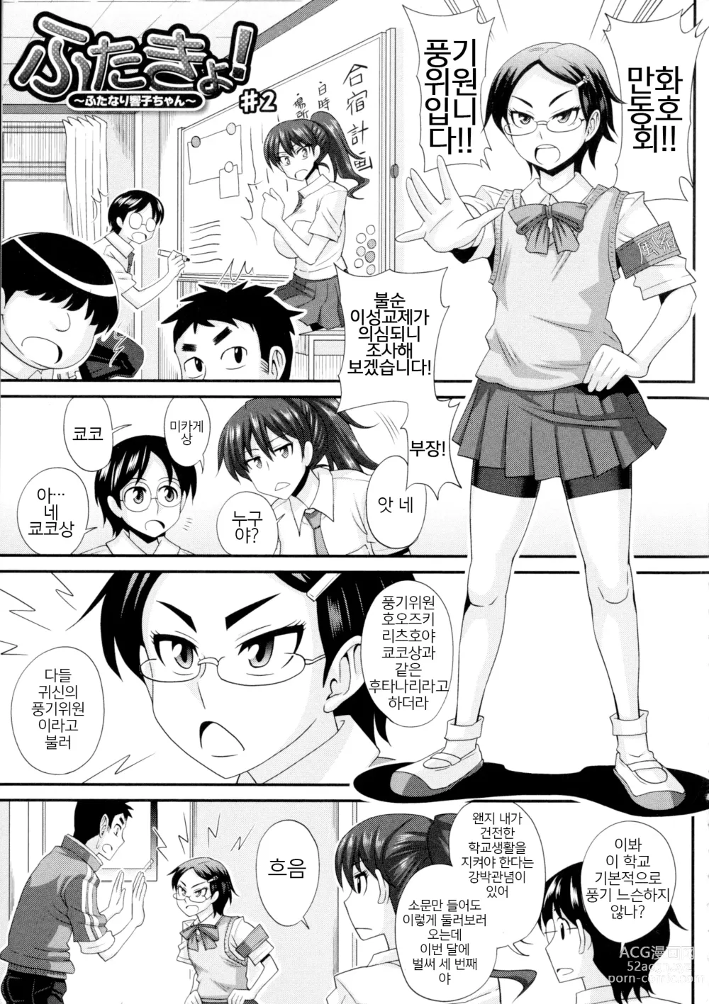 Page 3 of manga Futakyo! - Futanari Kyouko-chan - ep.2