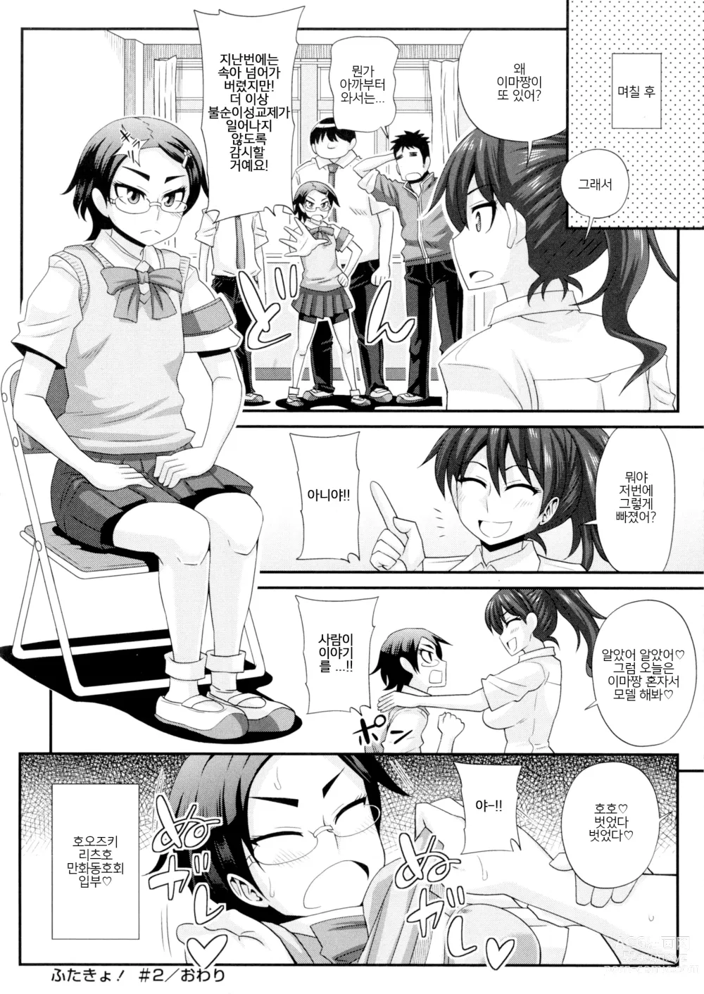 Page 26 of manga Futakyo! - Futanari Kyouko-chan - ep.2