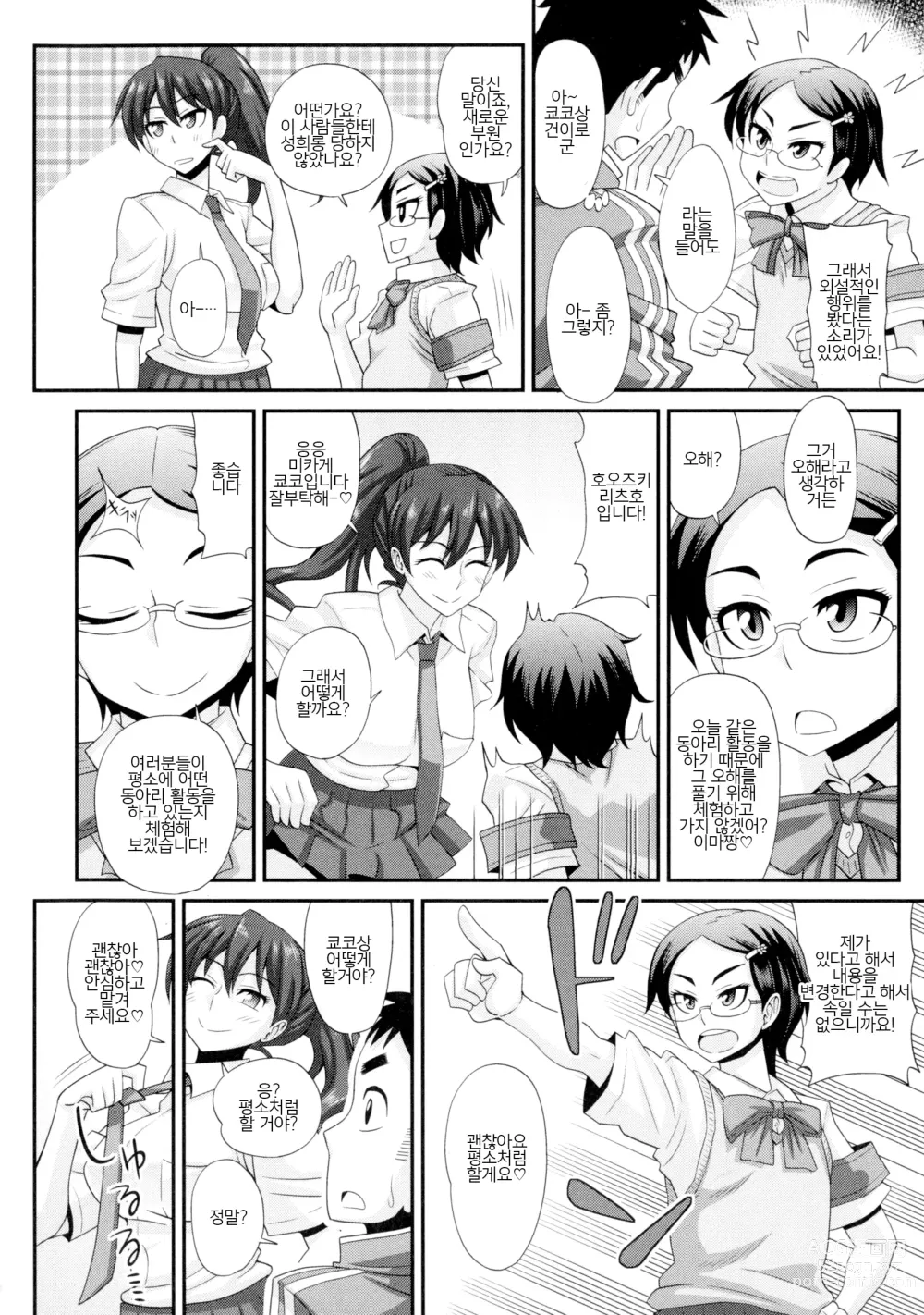 Page 4 of manga Futakyo! - Futanari Kyouko-chan - ep.2