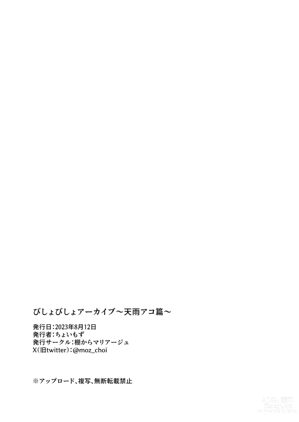 Page 22 of doujinshi Промокший архив ~Глава Ако Амау~