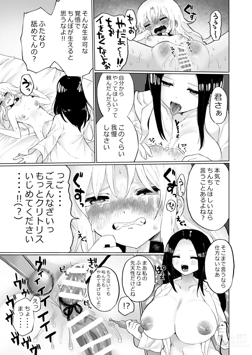 Page 6 of doujinshi Futanari ni Naritai Shoujo, Clitoris o Choukyou Sareru