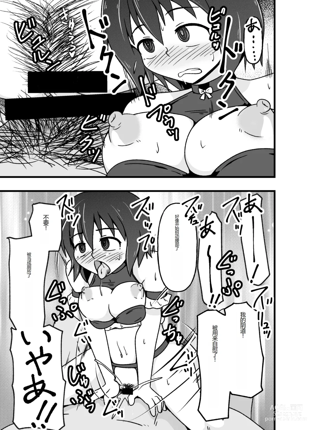 Page 18 of doujinshi Mesu Nie Gakuen ~ Seieki Kara Haisetsu-Mono Made Shori Suru Ningenbenki Ni Ochita Shōjo Yumihara Ikumi ~