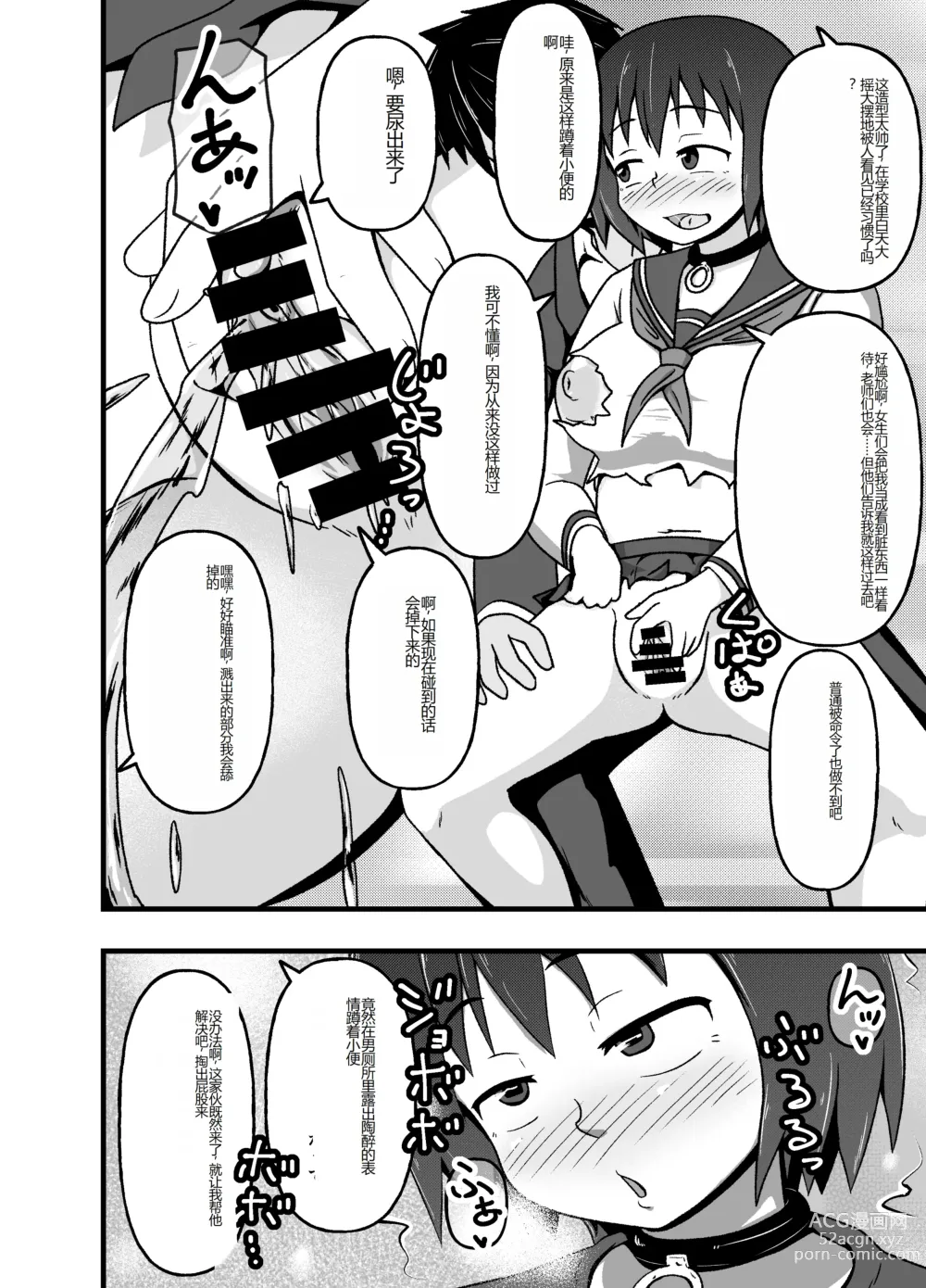 Page 33 of doujinshi Mesu Nie Gakuen ~ Seieki Kara Haisetsu-Mono Made Shori Suru Ningenbenki Ni Ochita Shōjo Yumihara Ikumi ~