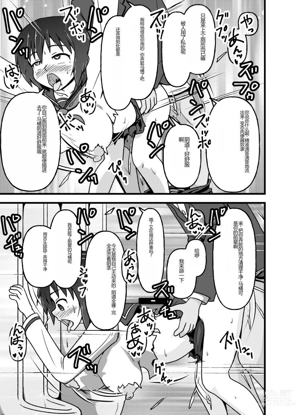 Page 34 of doujinshi Mesu Nie Gakuen ~ Seieki Kara Haisetsu-Mono Made Shori Suru Ningenbenki Ni Ochita Shōjo Yumihara Ikumi ~