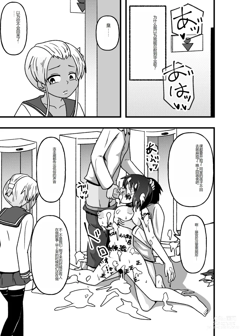 Page 52 of doujinshi Mesu Nie Gakuen ~ Seieki Kara Haisetsu-Mono Made Shori Suru Ningenbenki Ni Ochita Shōjo Yumihara Ikumi ~