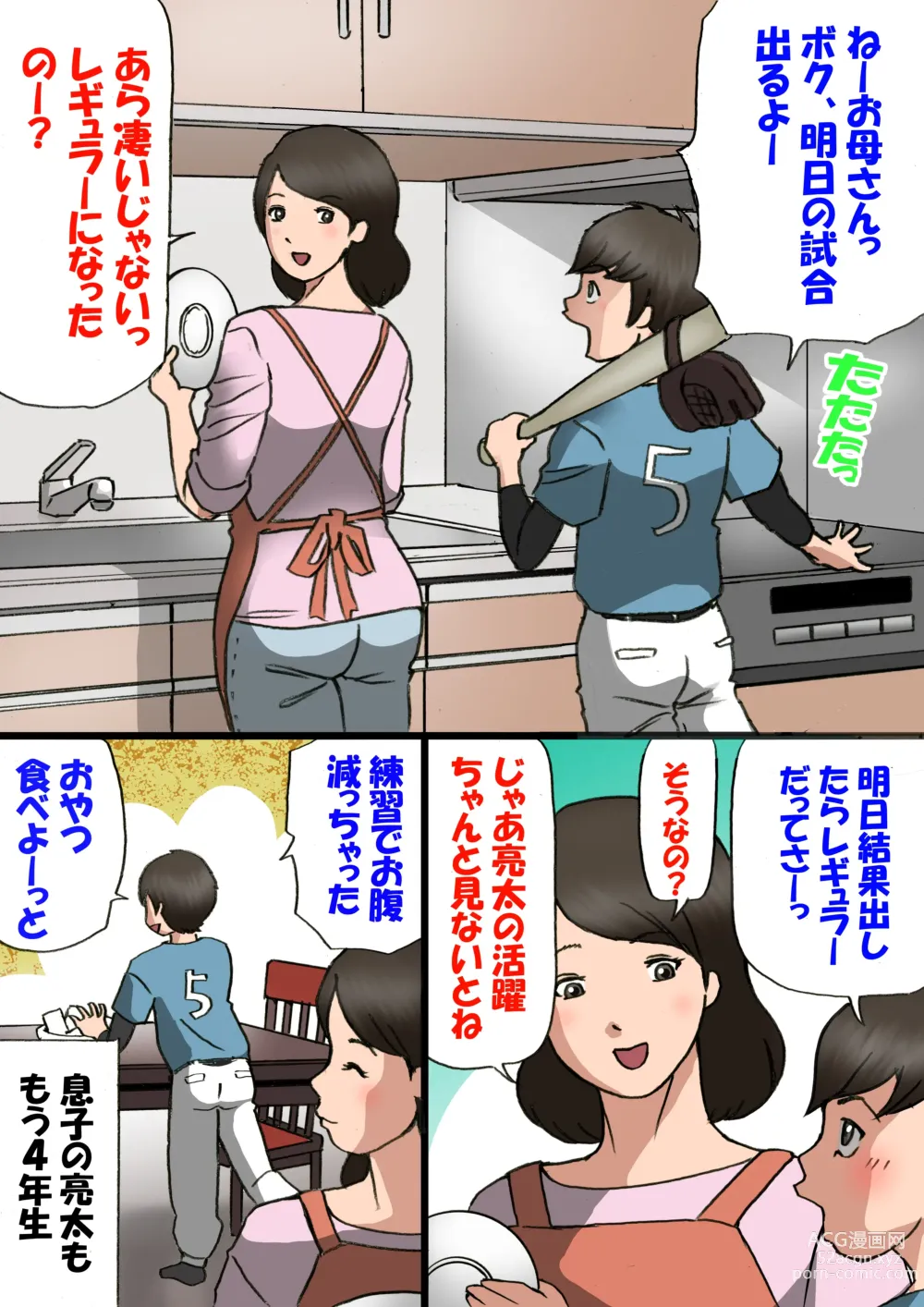Page 1 of doujinshi Okaa-san wa Musuko no Amaenbou o Naoshitai!!