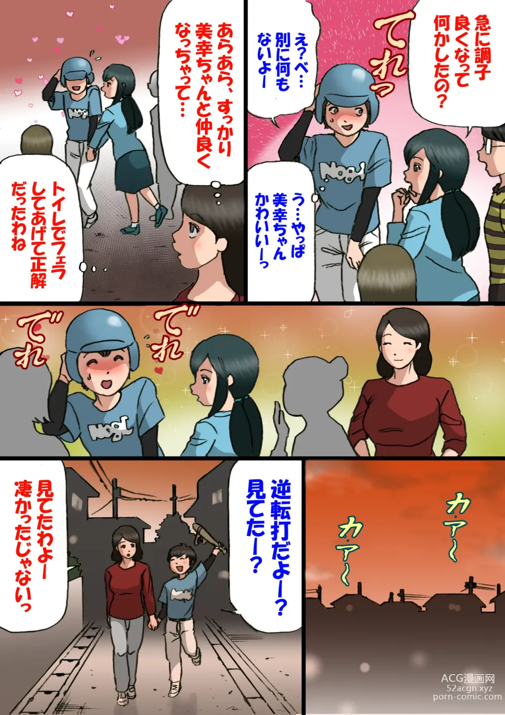 Page 20 of doujinshi Okaa-san wa Musuko no Amaenbou o Naoshitai!!