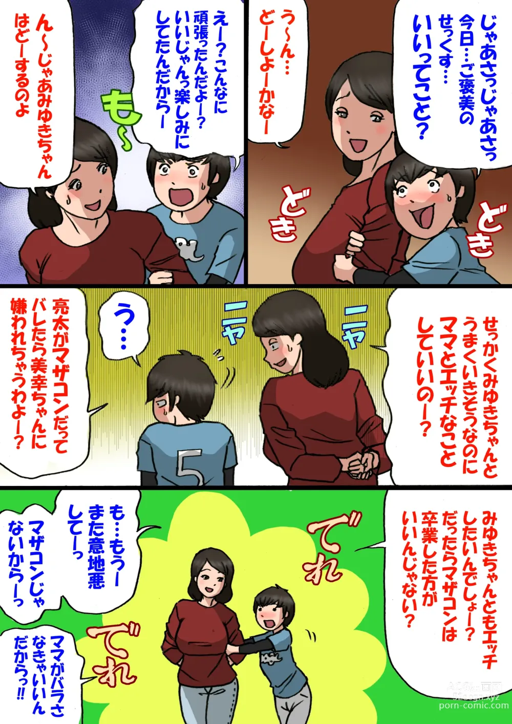 Page 21 of doujinshi Okaa-san wa Musuko no Amaenbou o Naoshitai!!