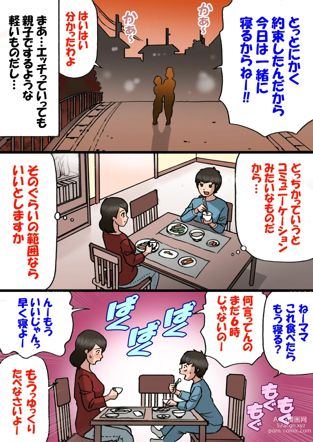 Page 22 of doujinshi Okaa-san wa Musuko no Amaenbou o Naoshitai!!