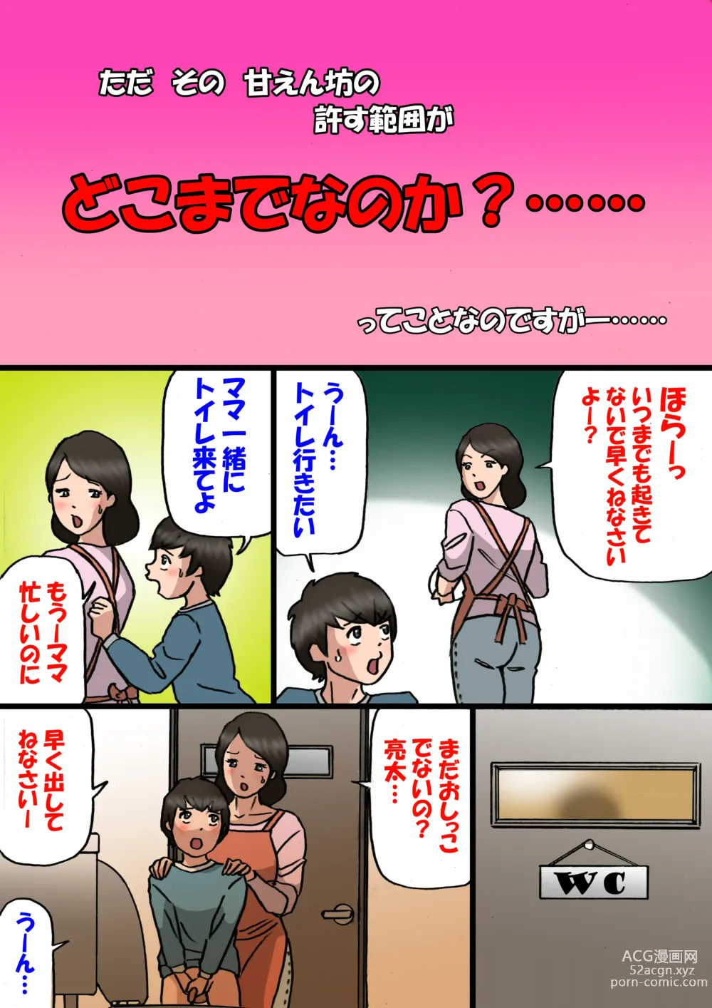 Page 7 of doujinshi Okaa-san wa Musuko no Amaenbou o Naoshitai!!