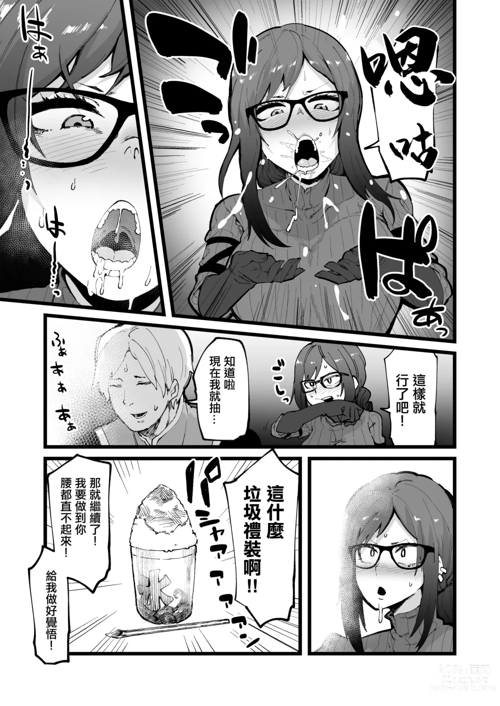 Page 7 of doujinshi Mikogashi