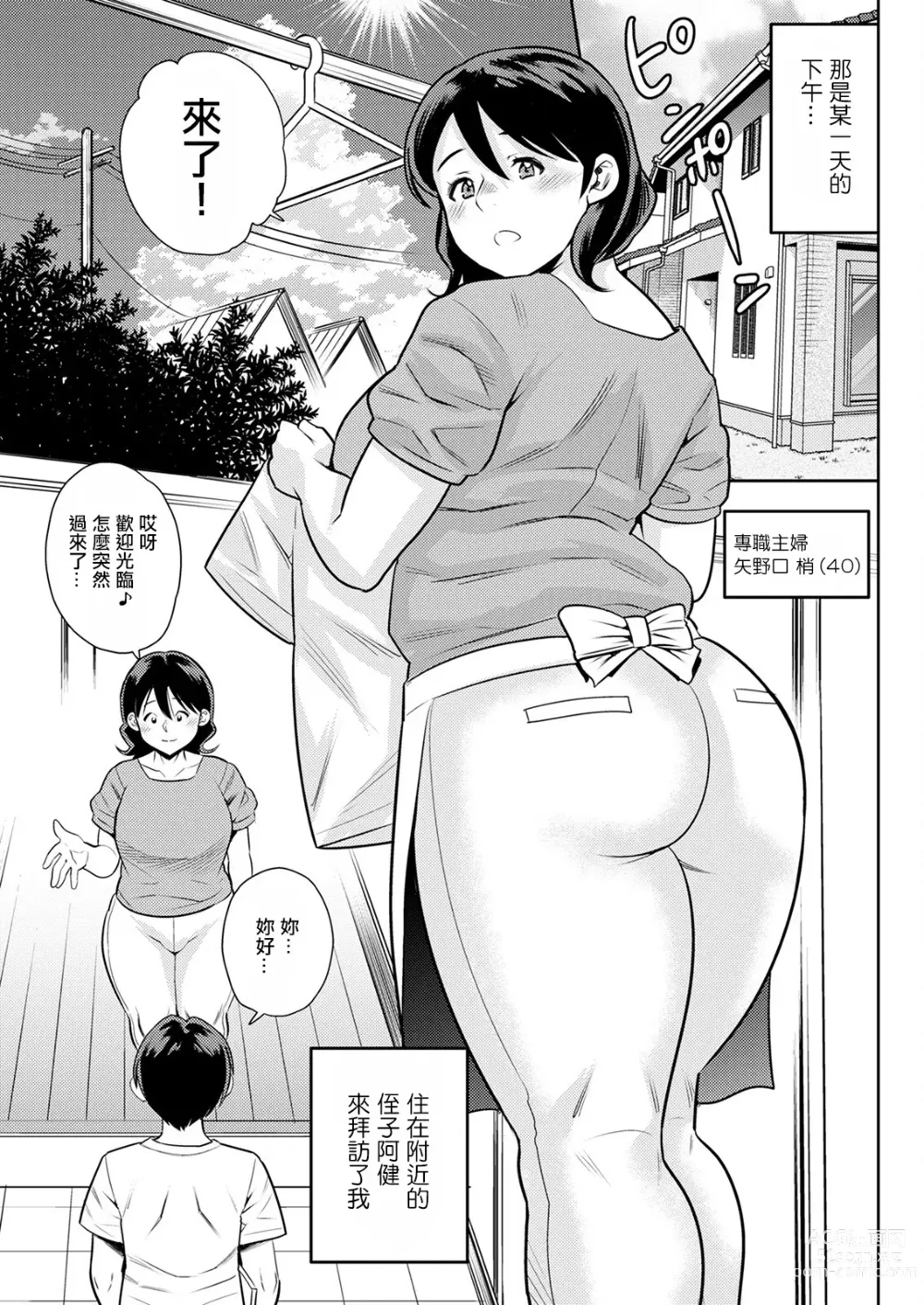 Page 1 of manga Iiwake