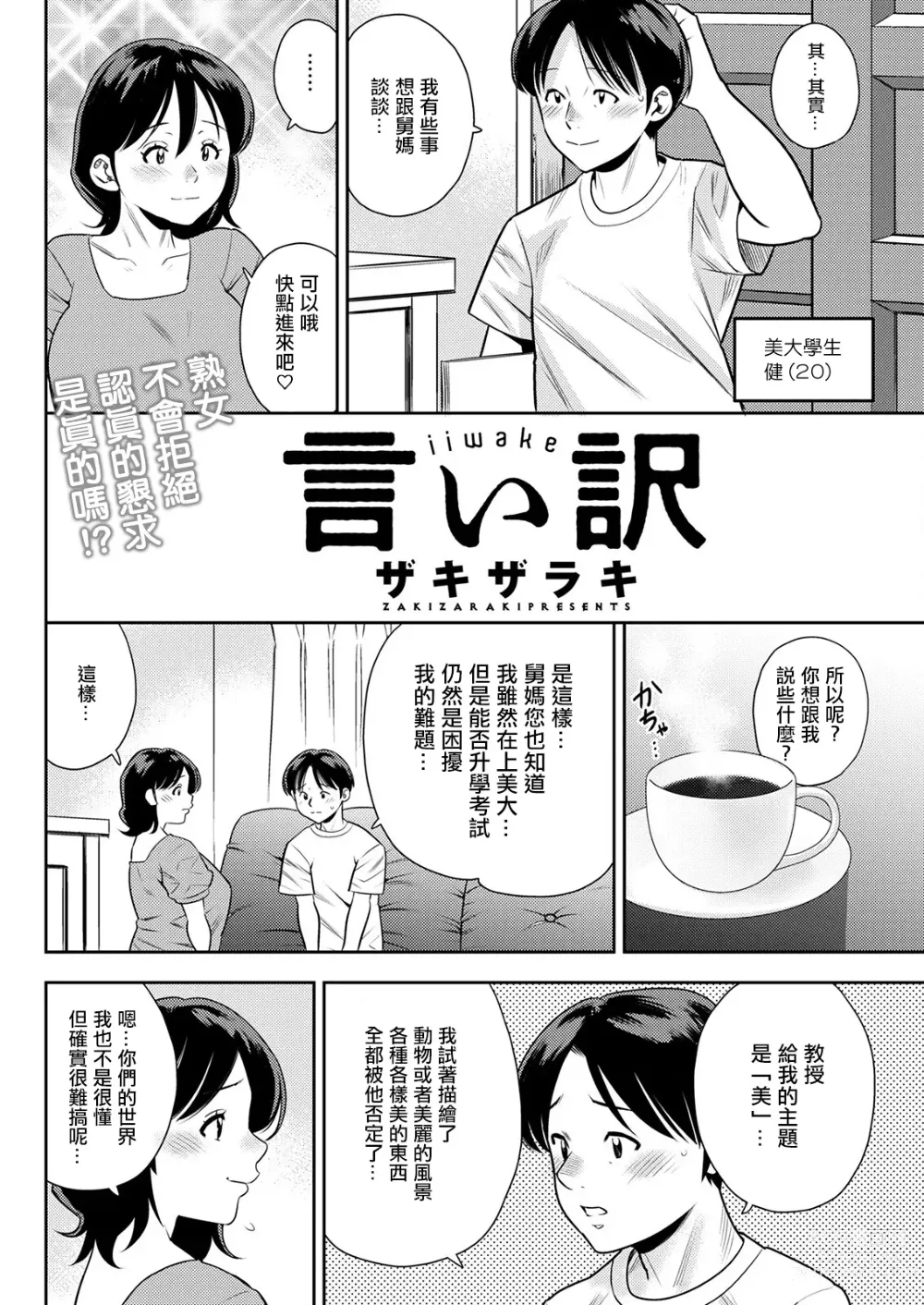 Page 2 of manga Iiwake
