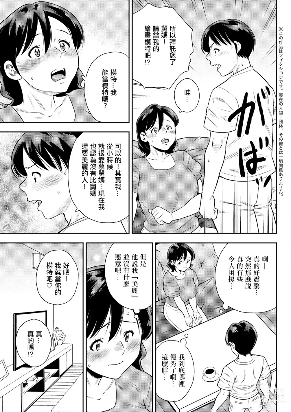 Page 3 of manga Iiwake