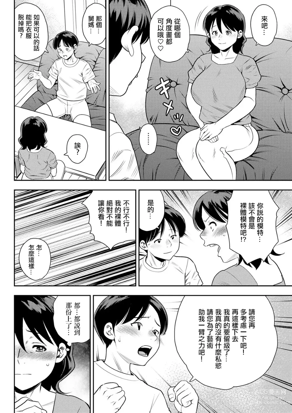 Page 4 of manga Iiwake