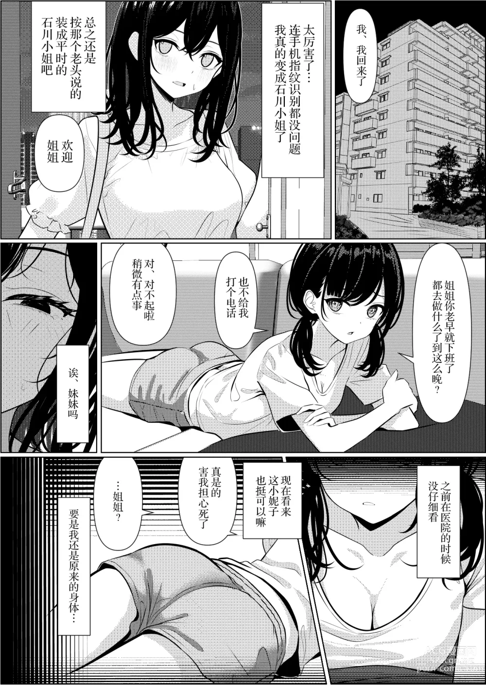 Page 18 of doujinshi 孤苦伶仃的我离世后变成美少女护士的故事