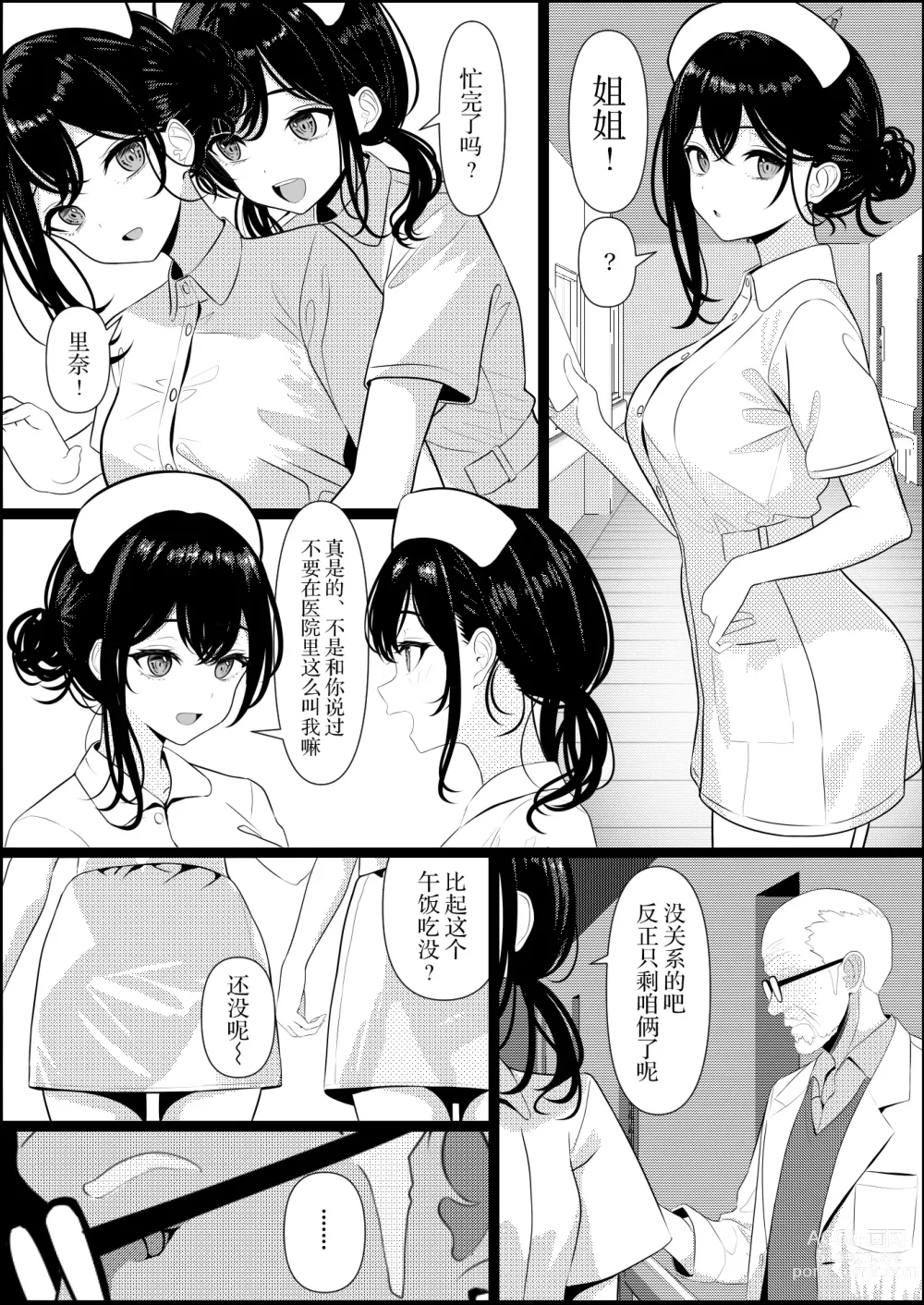 Page 3 of doujinshi 孤苦伶仃的我离世后变成美少女护士的故事
